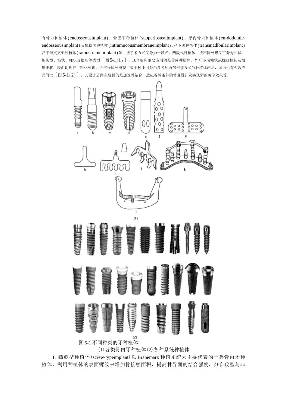第五章  口腔种植外科_第2页