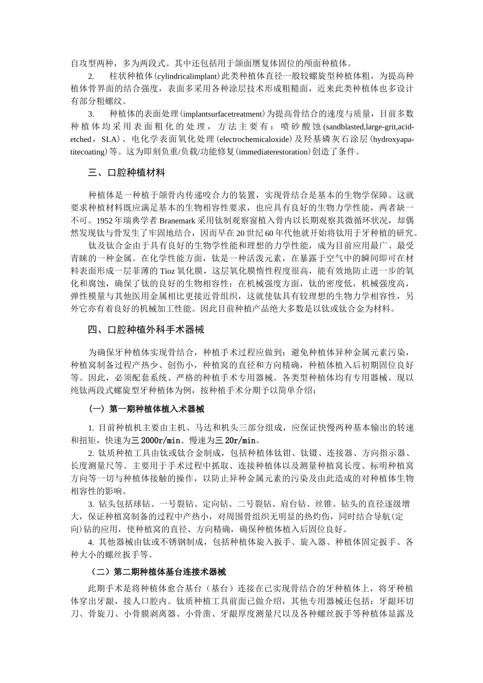 第五章  口腔种植外科_第3页