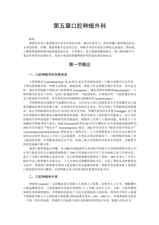 第五章  口腔种植外科