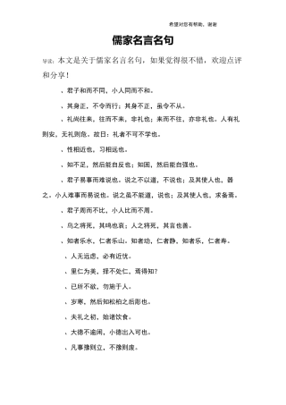 儒家名言名句