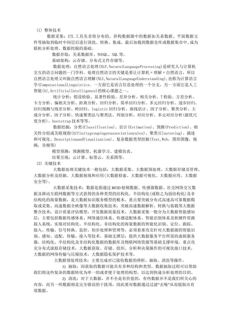 大数据知识讲课教案_第2页