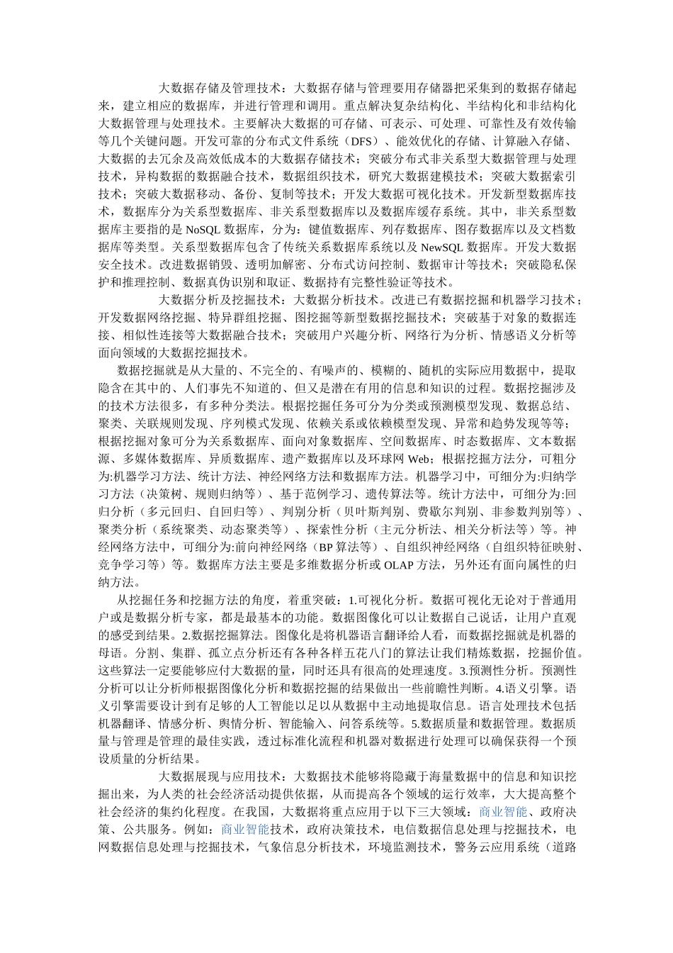 大数据知识讲课教案_第3页