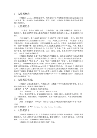 大数据知识讲课教案