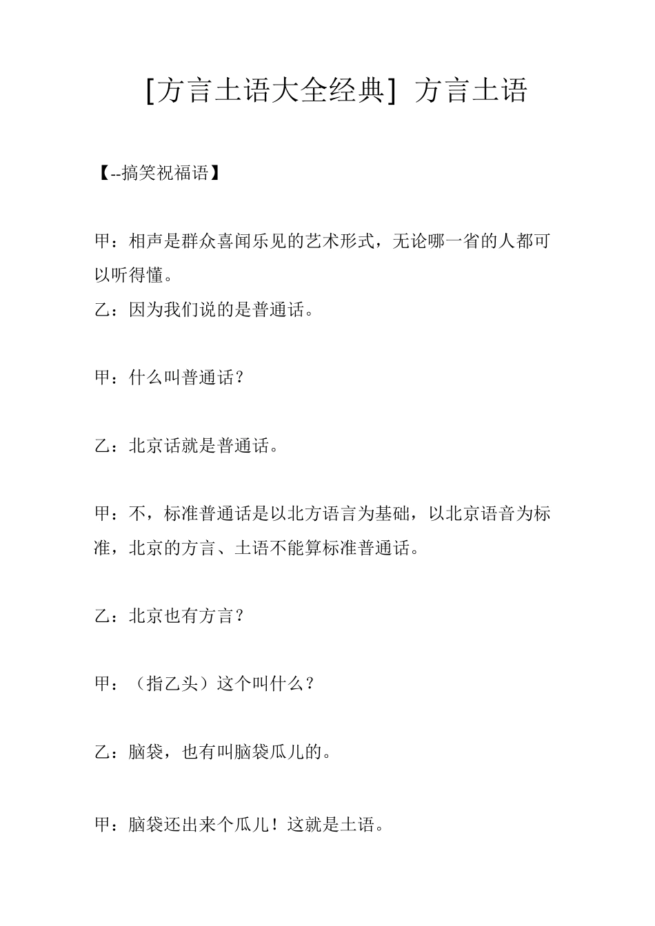 [方言土语大全经典]方言土语_第1页