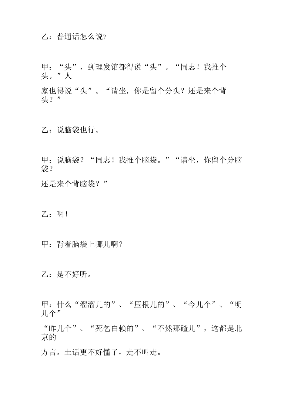 [方言土语大全经典]方言土语_第2页