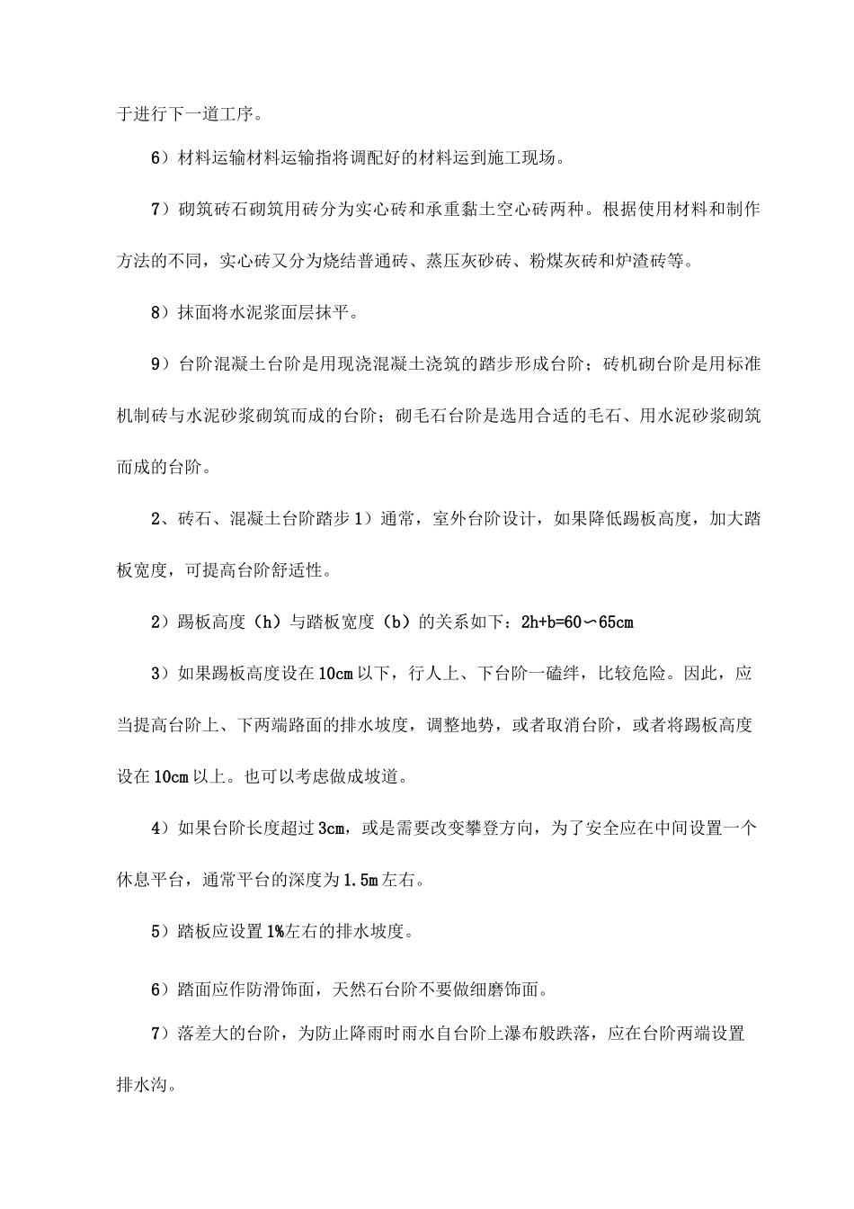 台阶散水铁艺栏杆工程_第2页