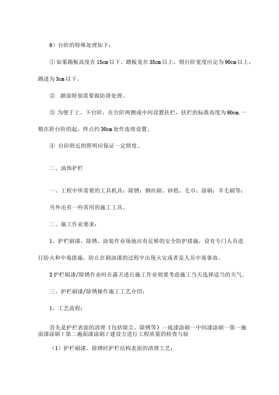 台阶散水铁艺栏杆工程_第3页