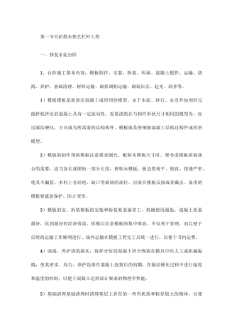 台阶散水铁艺栏杆工程