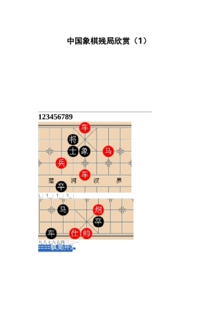 中国象棋残局欣赏