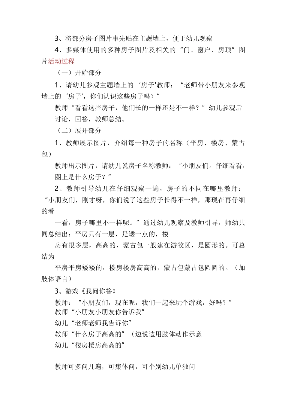 中班建构游戏教案20篇_第2页