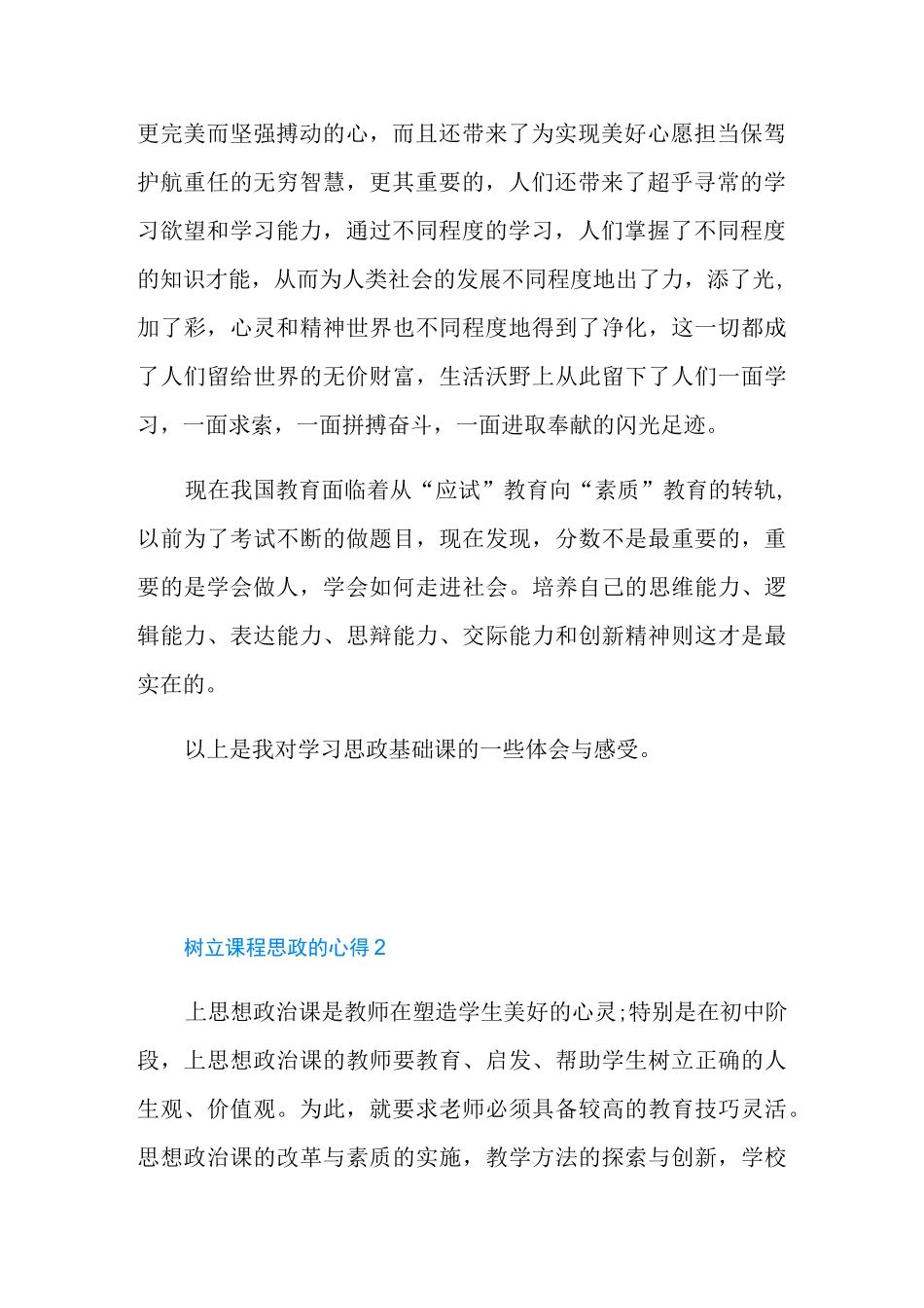 树立课程思政的心得_第2页
