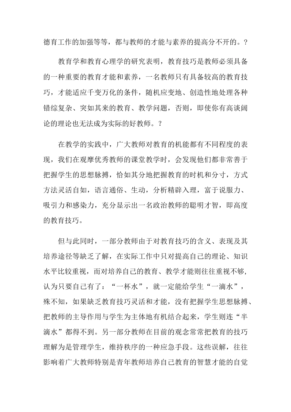 树立课程思政的心得_第3页