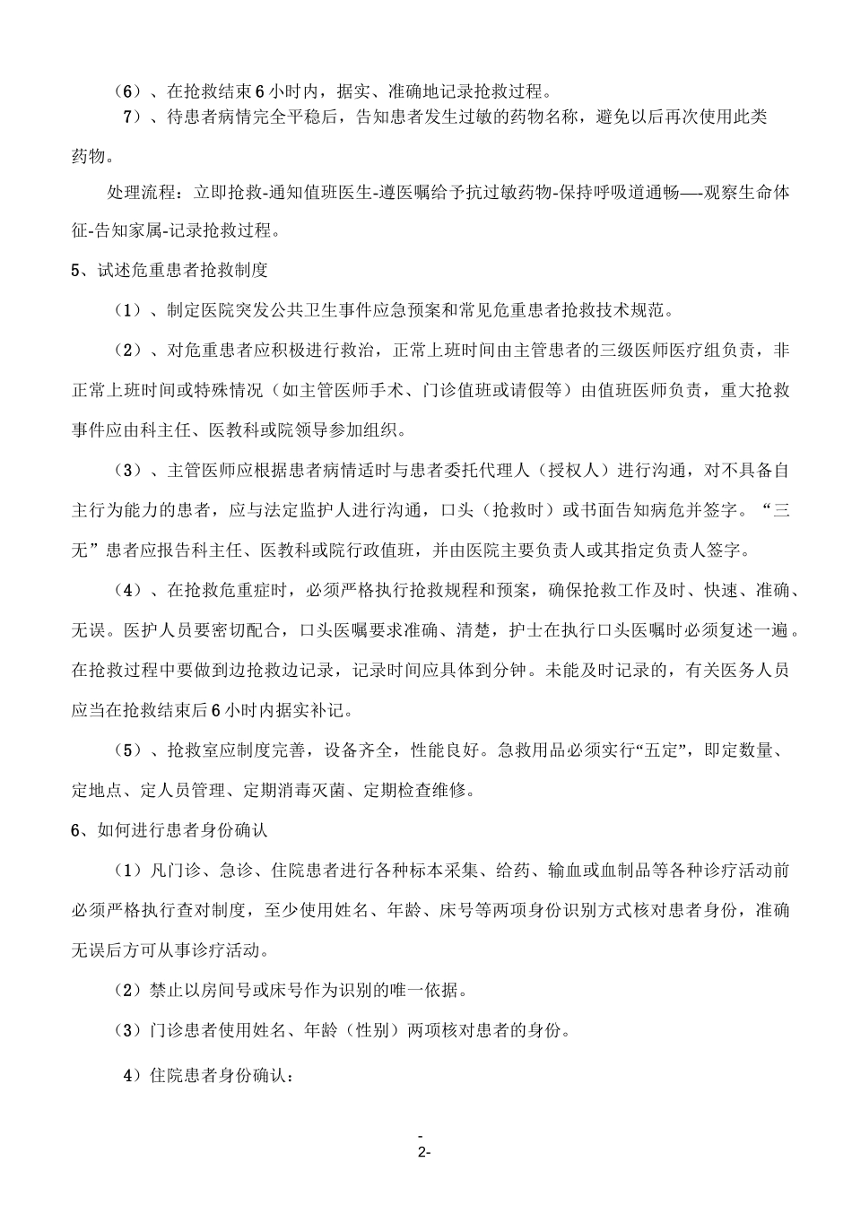 应知应会手册(医疗部分)_第2页