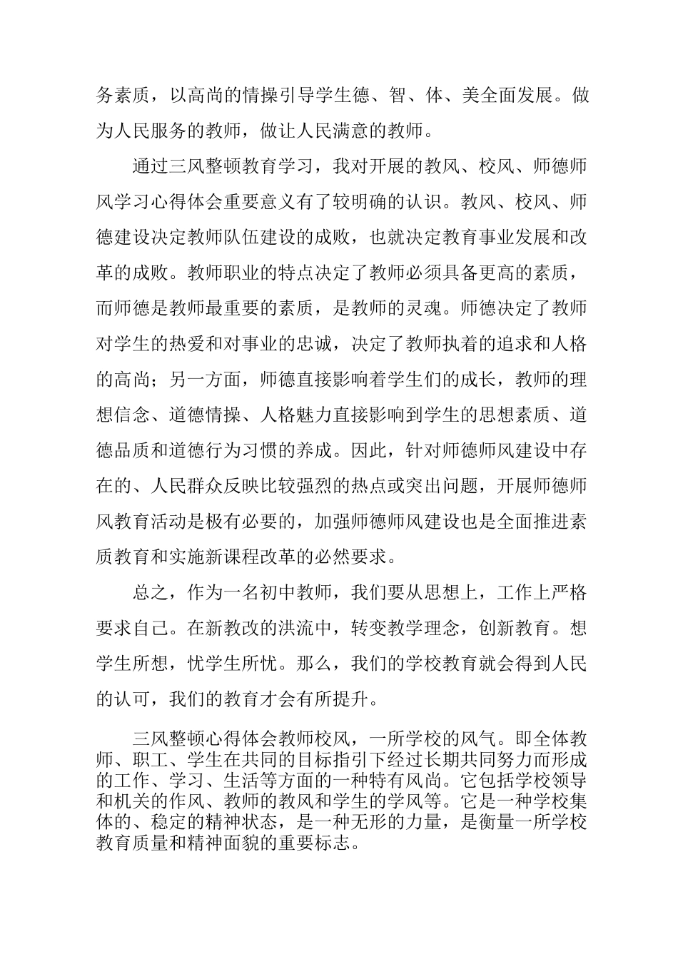 三风整顿心得体会教师_第2页