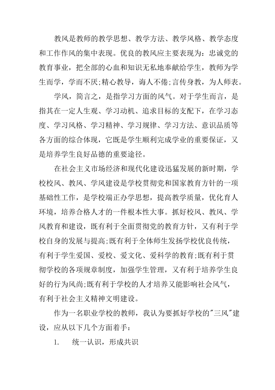 三风整顿心得体会教师_第3页