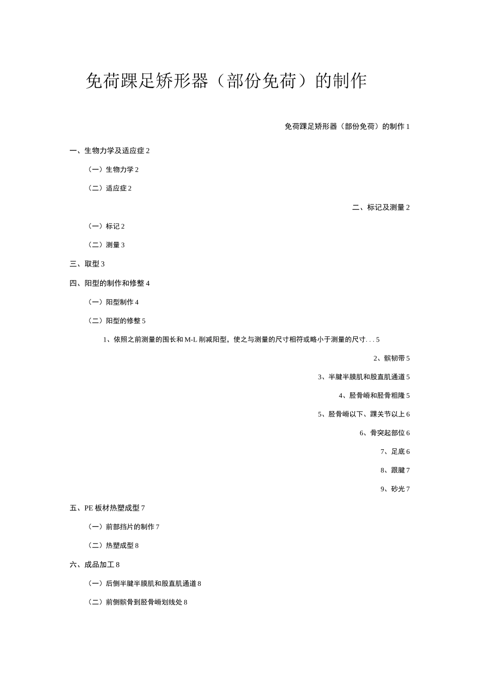 免荷踝足矫形器的制作_第1页