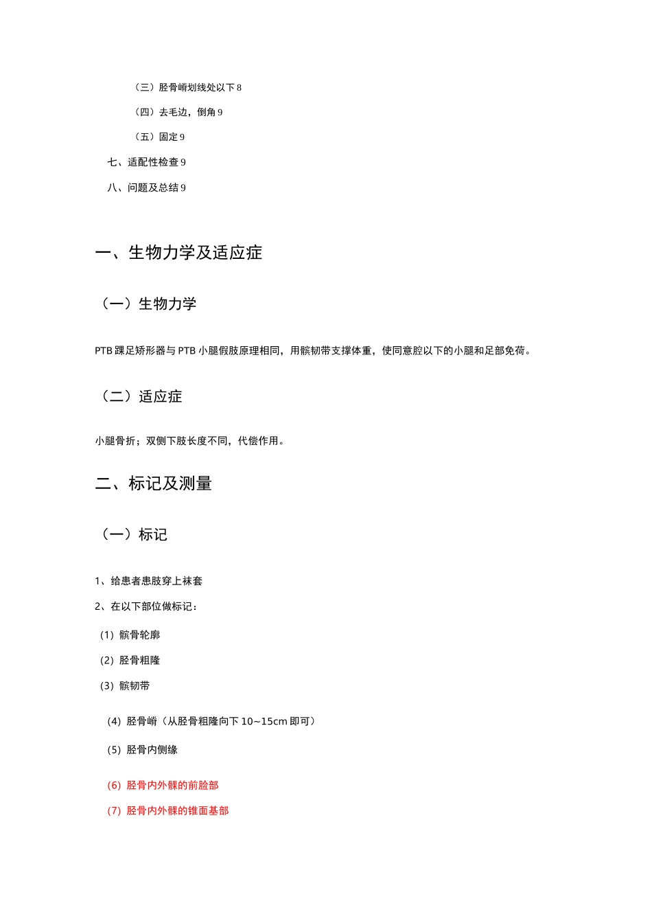 免荷踝足矫形器的制作_第2页