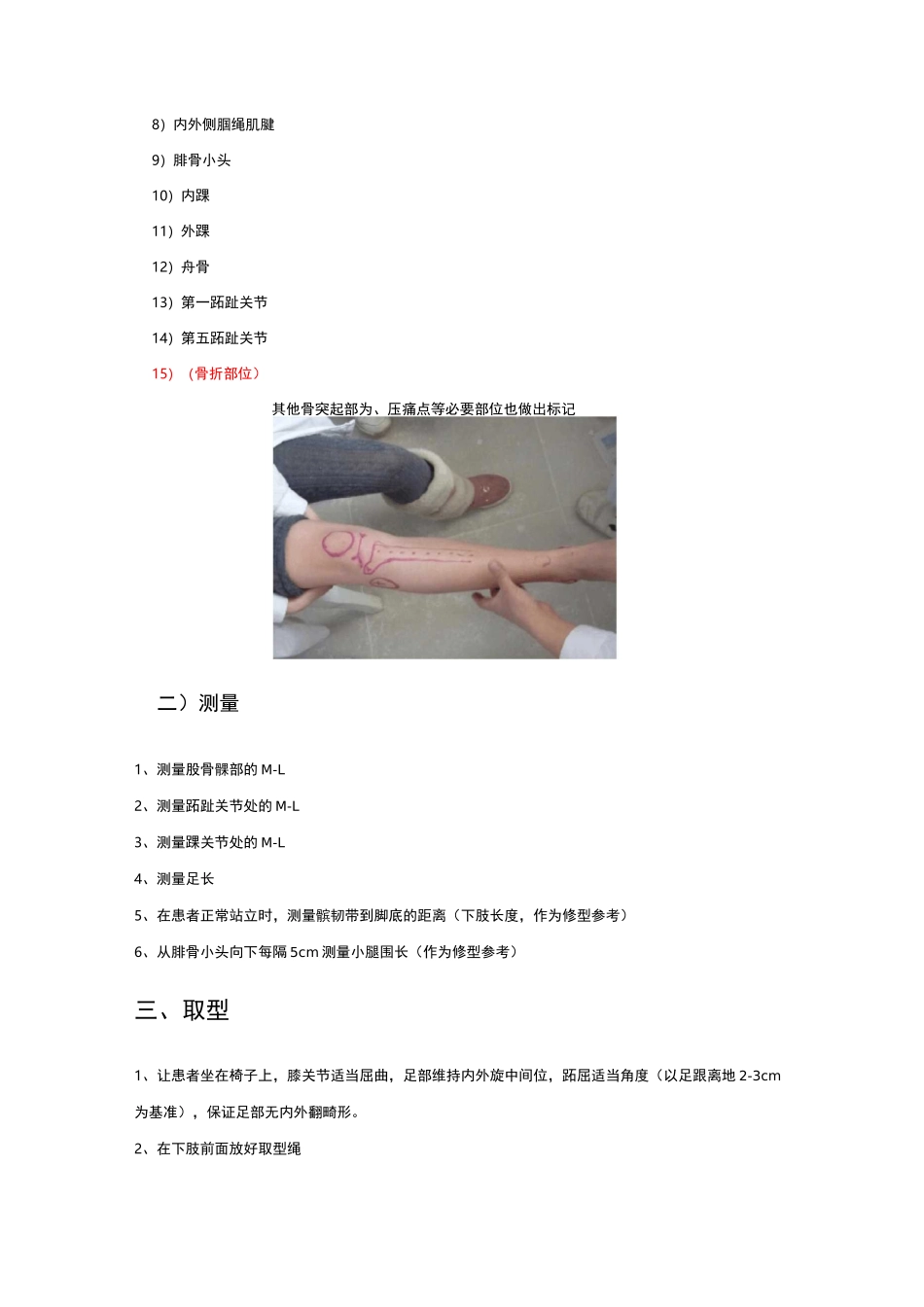 免荷踝足矫形器的制作_第3页