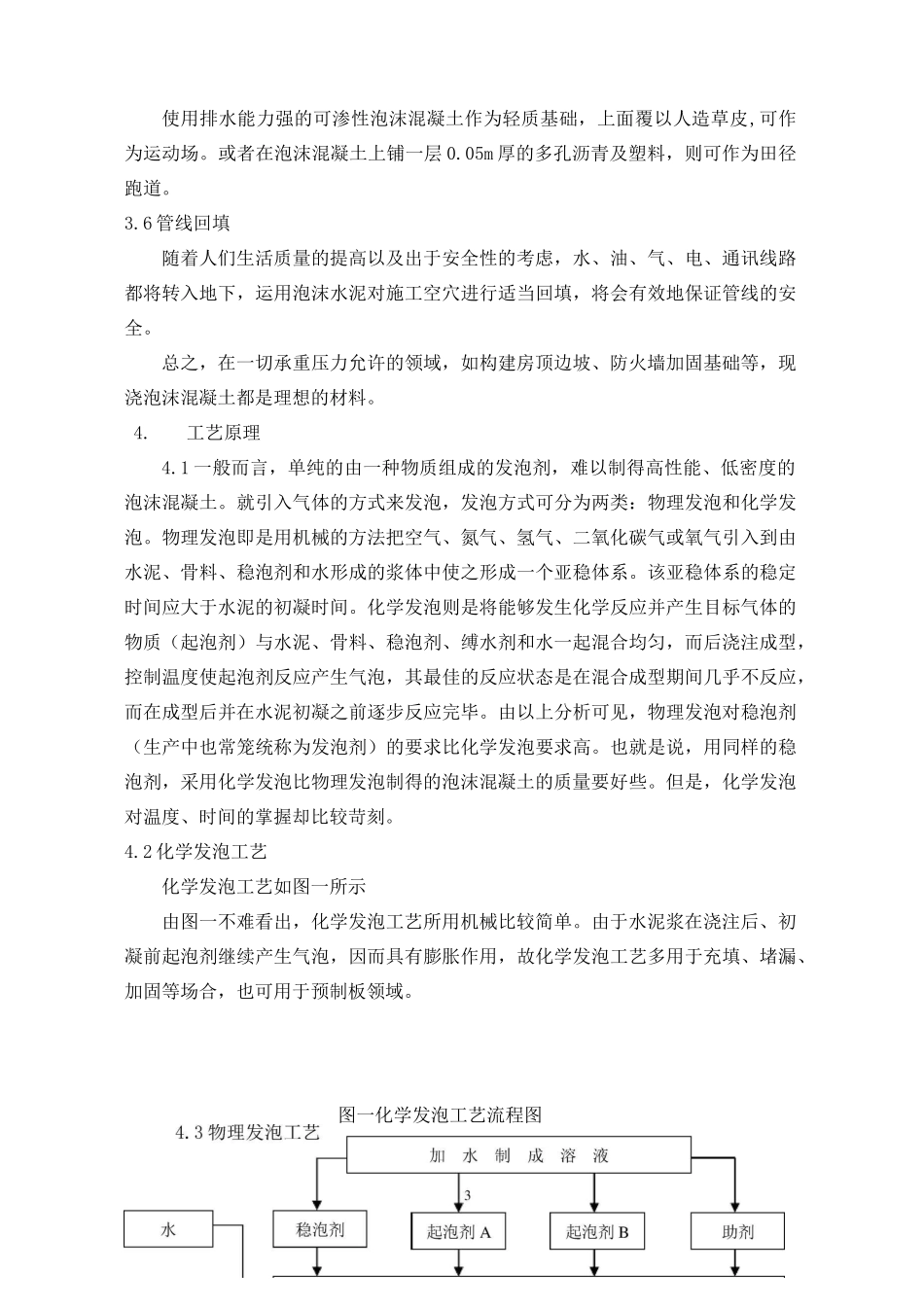 现浇泡沫混凝土施工技术措施_第3页