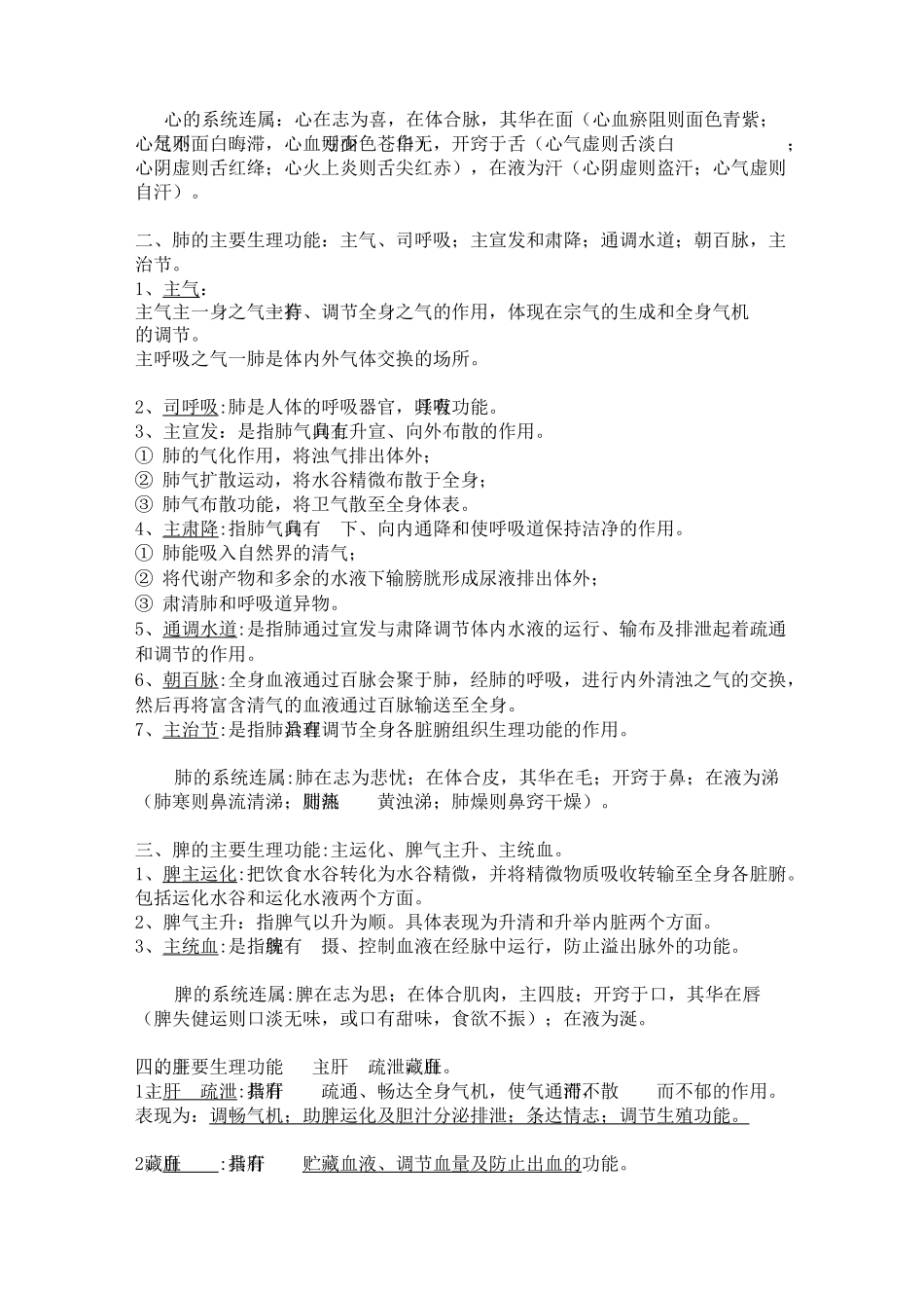 中医藏象学说_第2页