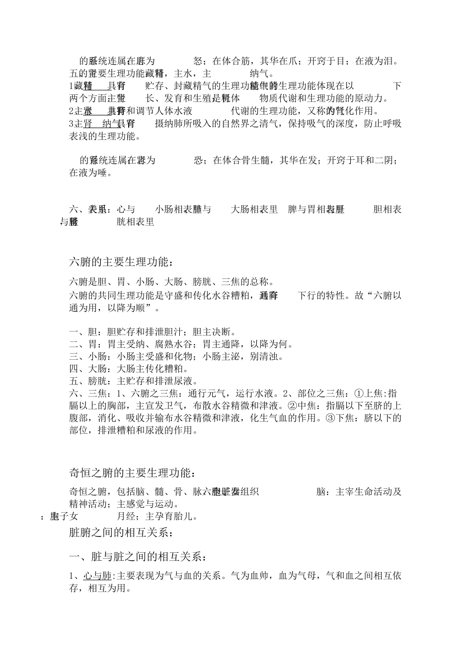 中医藏象学说_第3页