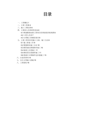 桥涵维修加固施组