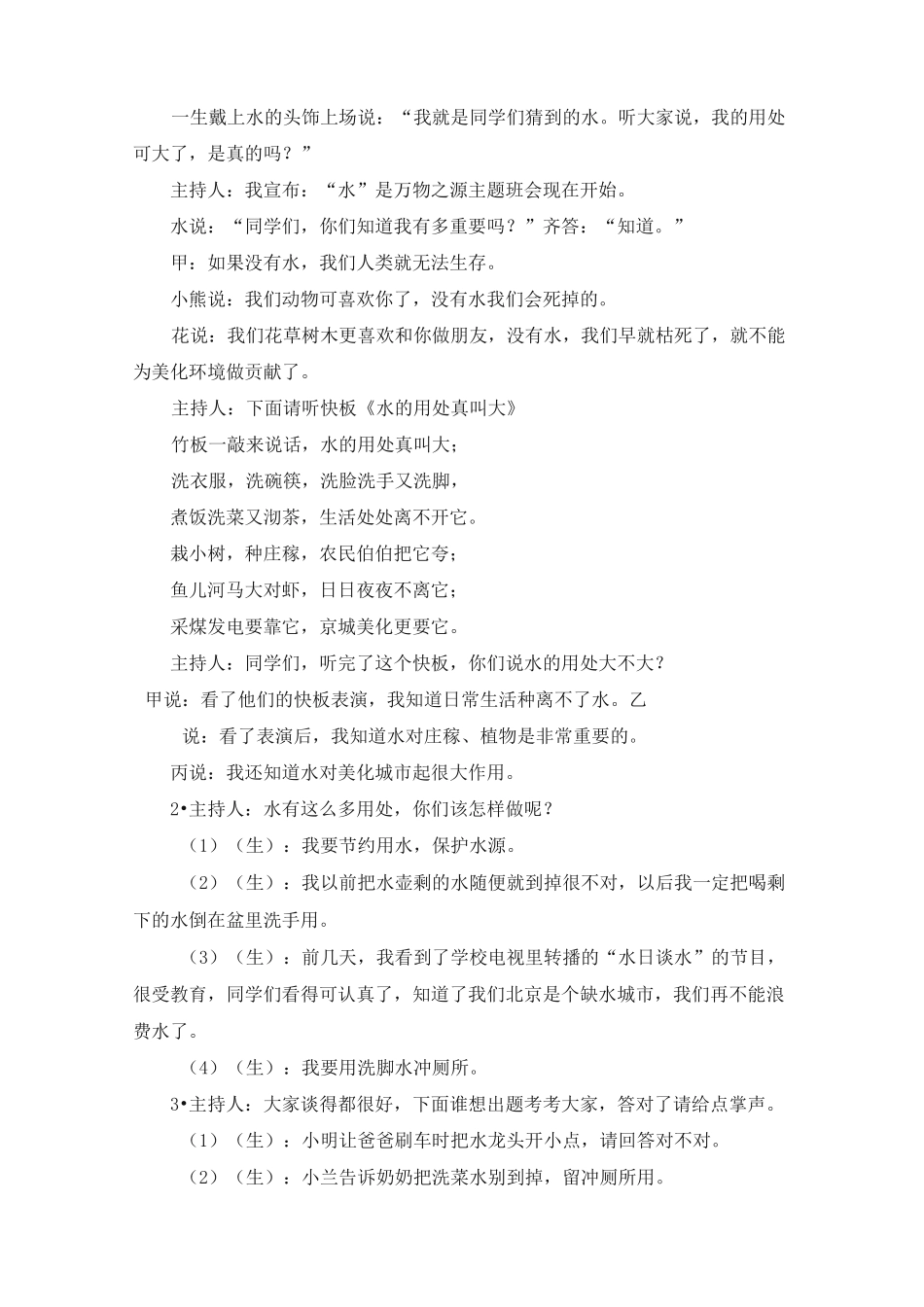 人才队伍建设思路及重点举措_第3页