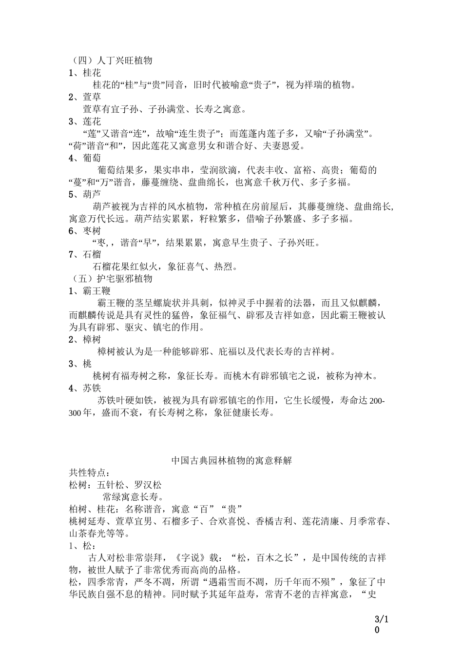 常见园林植物寓意资料_第3页