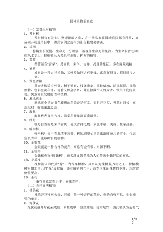 常见园林植物寓意资料