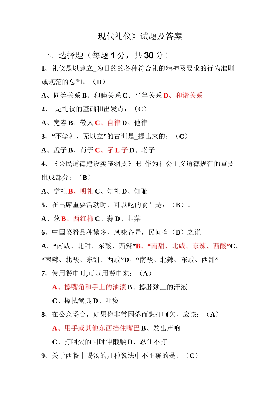 《现代礼仪》试题及答案_第1页