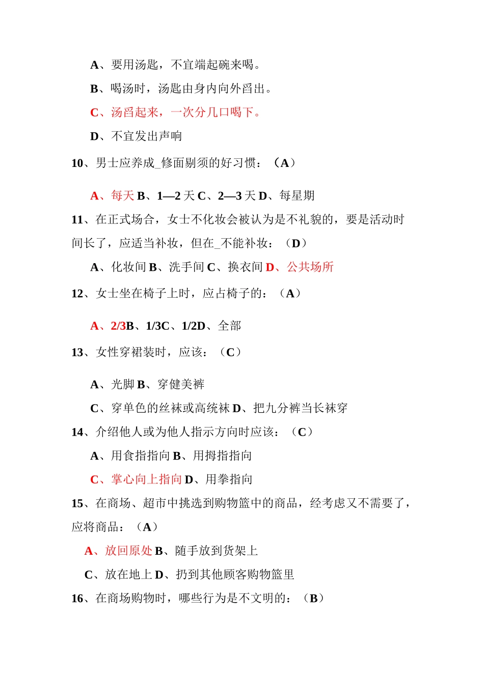 《现代礼仪》试题及答案_第2页