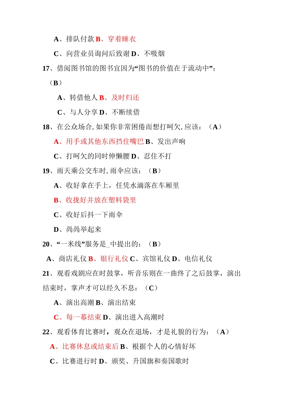 《现代礼仪》试题及答案_第3页