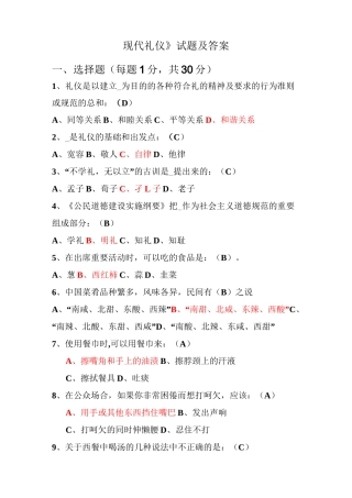《现代礼仪》试题及答案