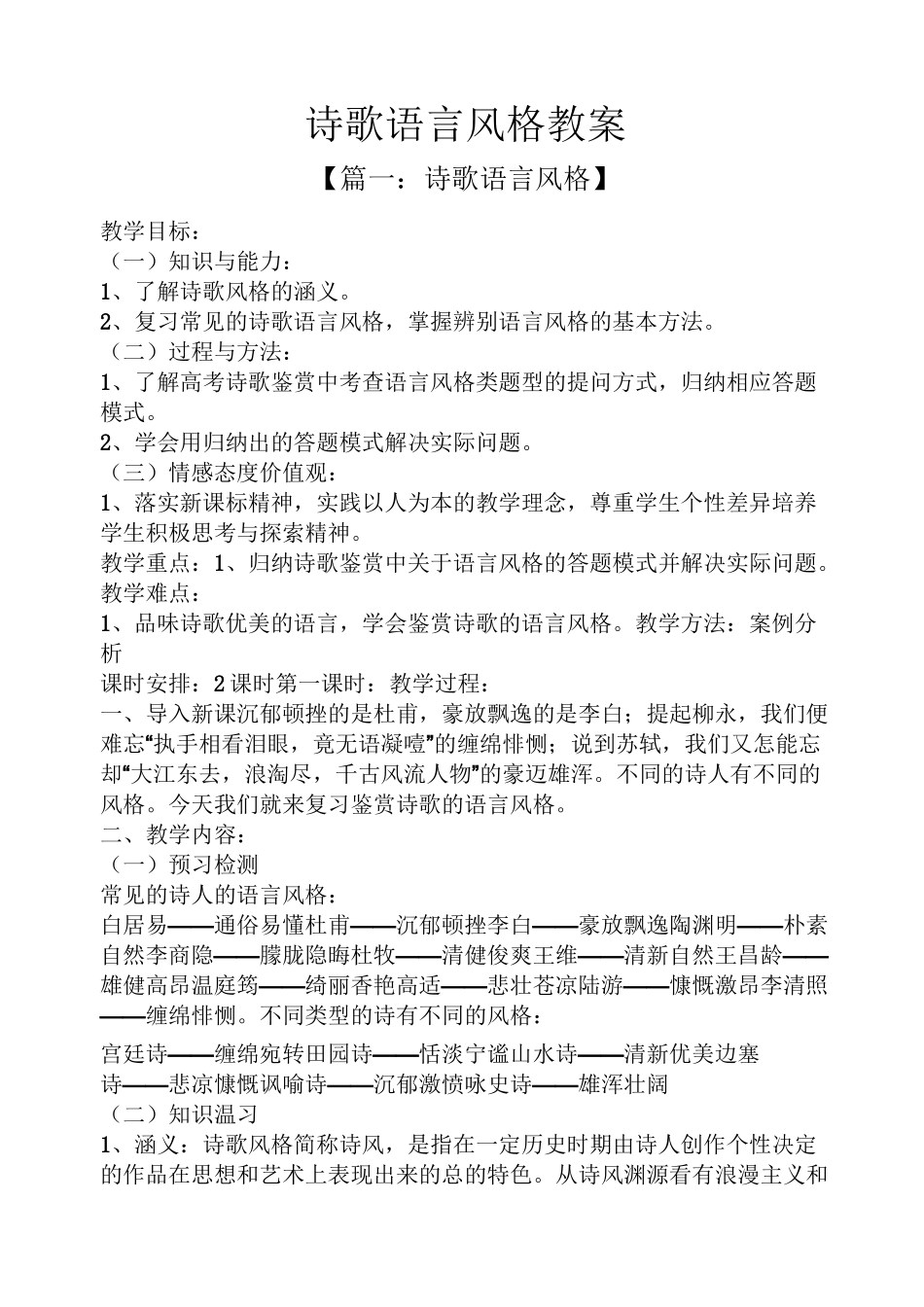 诗歌语言风格教案_第1页