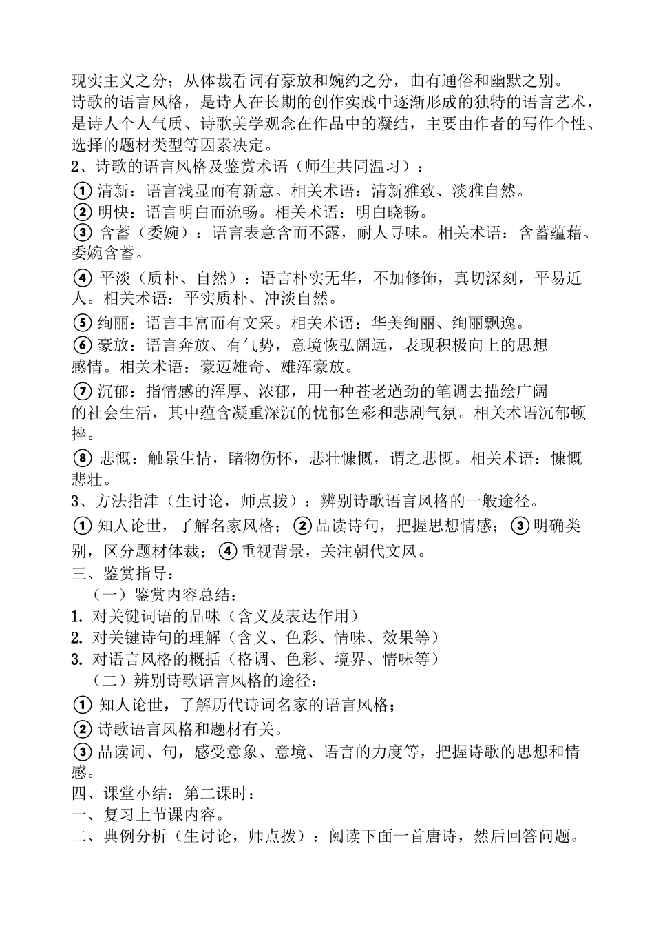 诗歌语言风格教案_第2页