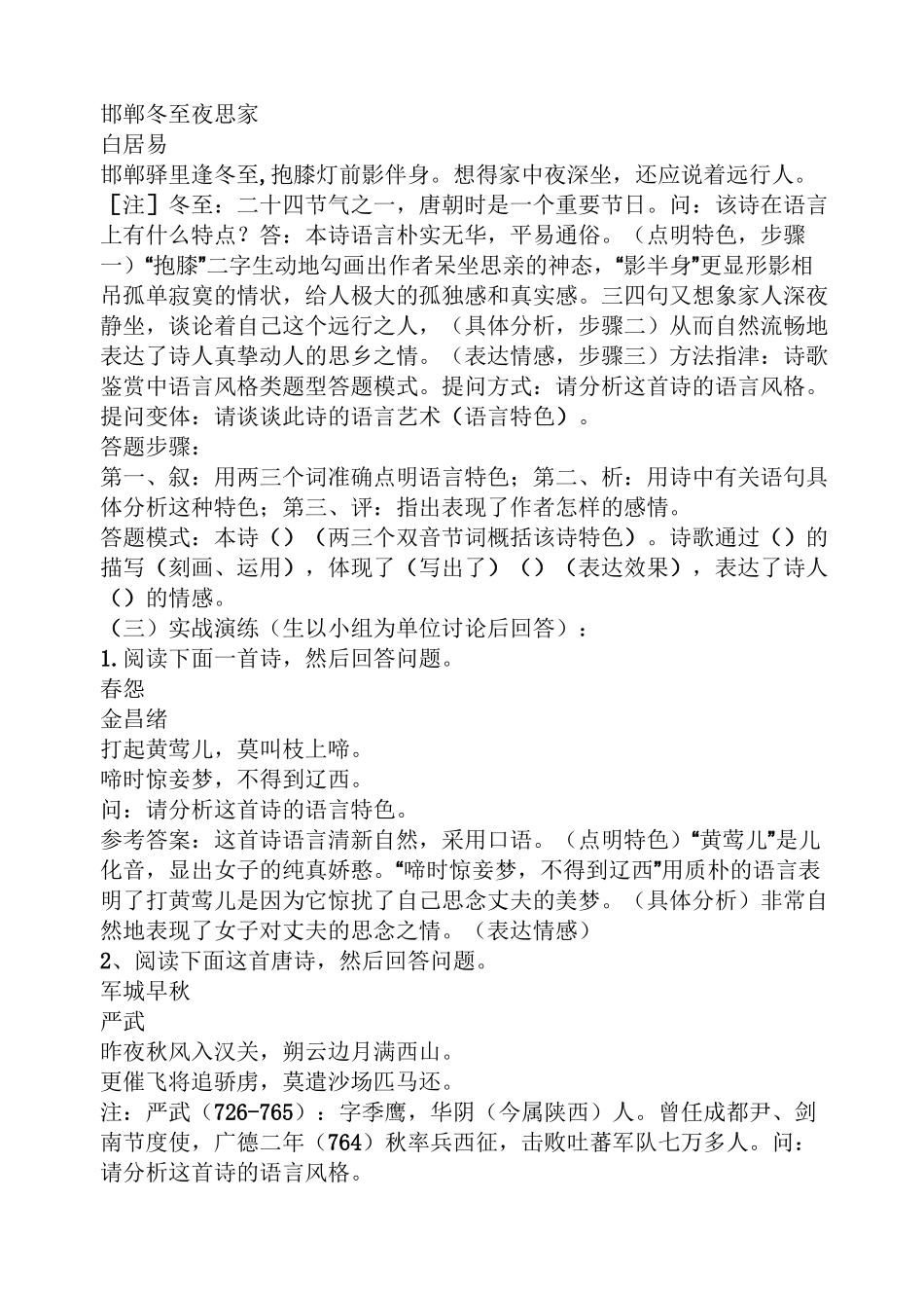 诗歌语言风格教案_第3页