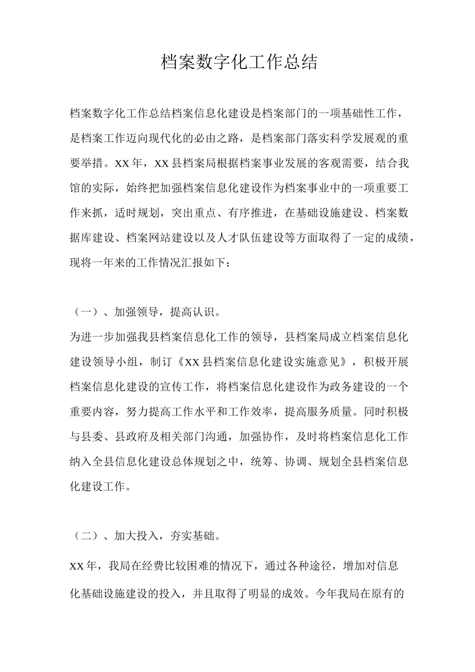 档案数字化工作总结最新总结_第1页