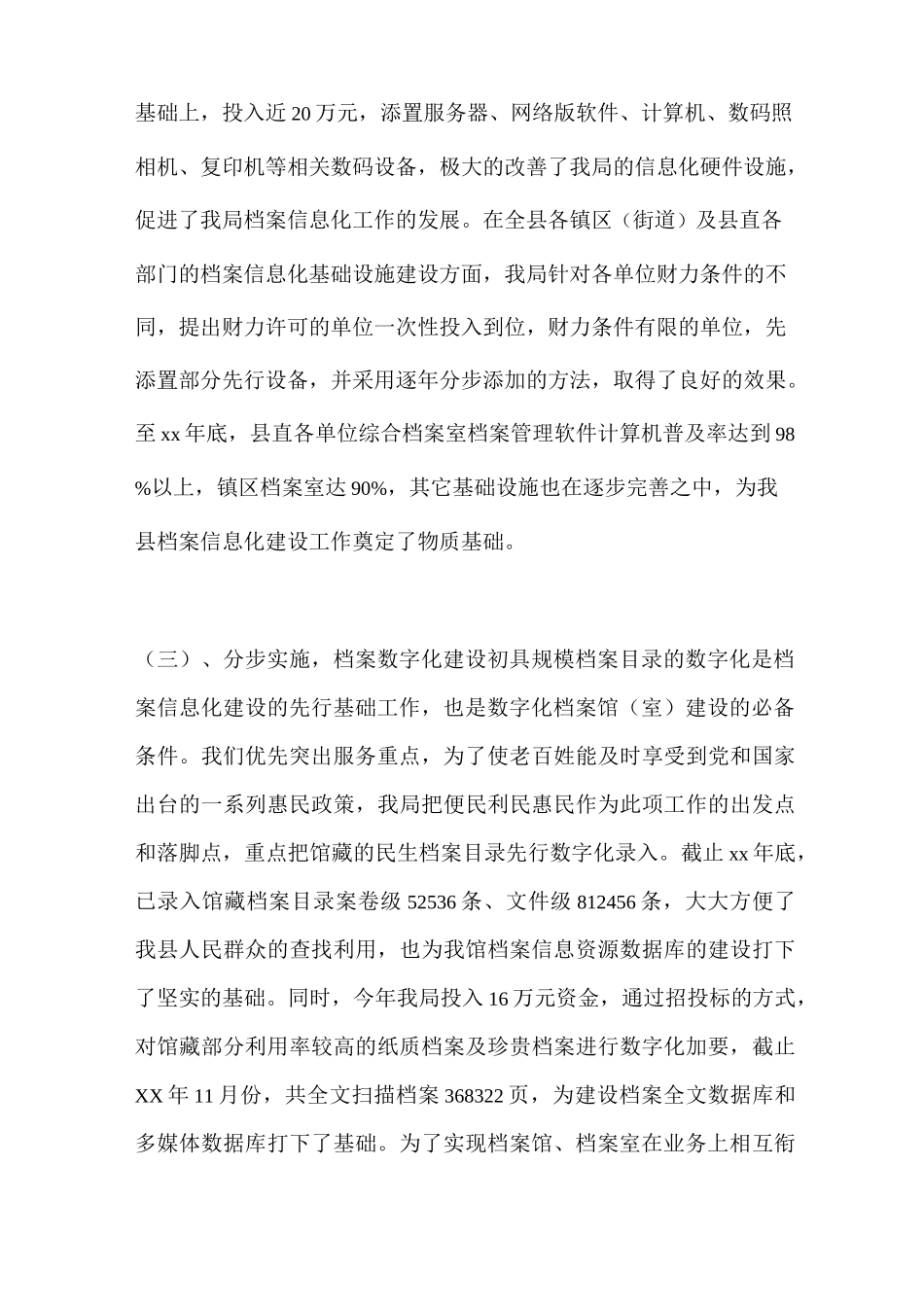 档案数字化工作总结最新总结_第2页