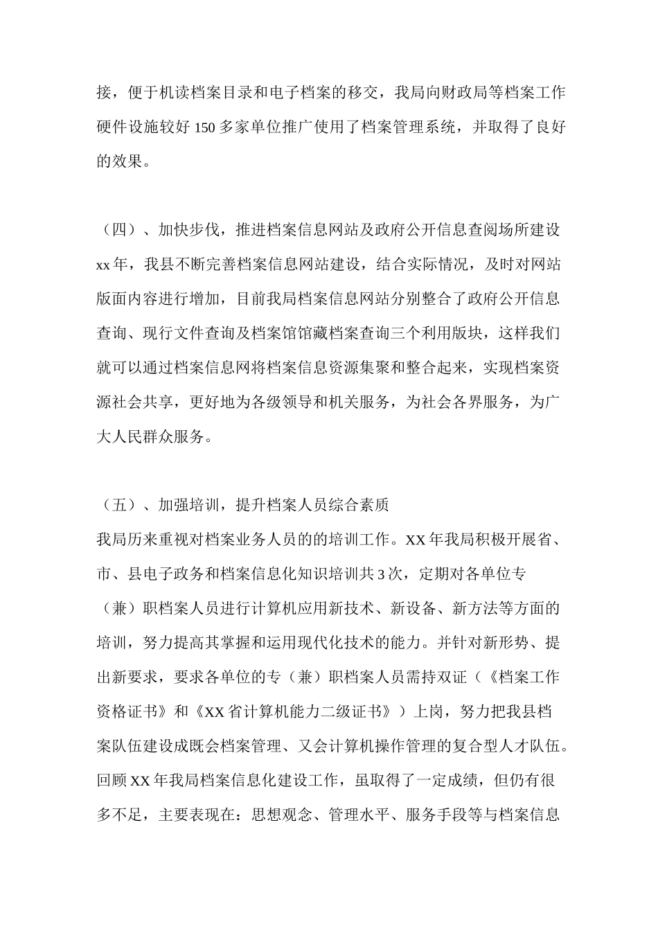 档案数字化工作总结最新总结_第3页