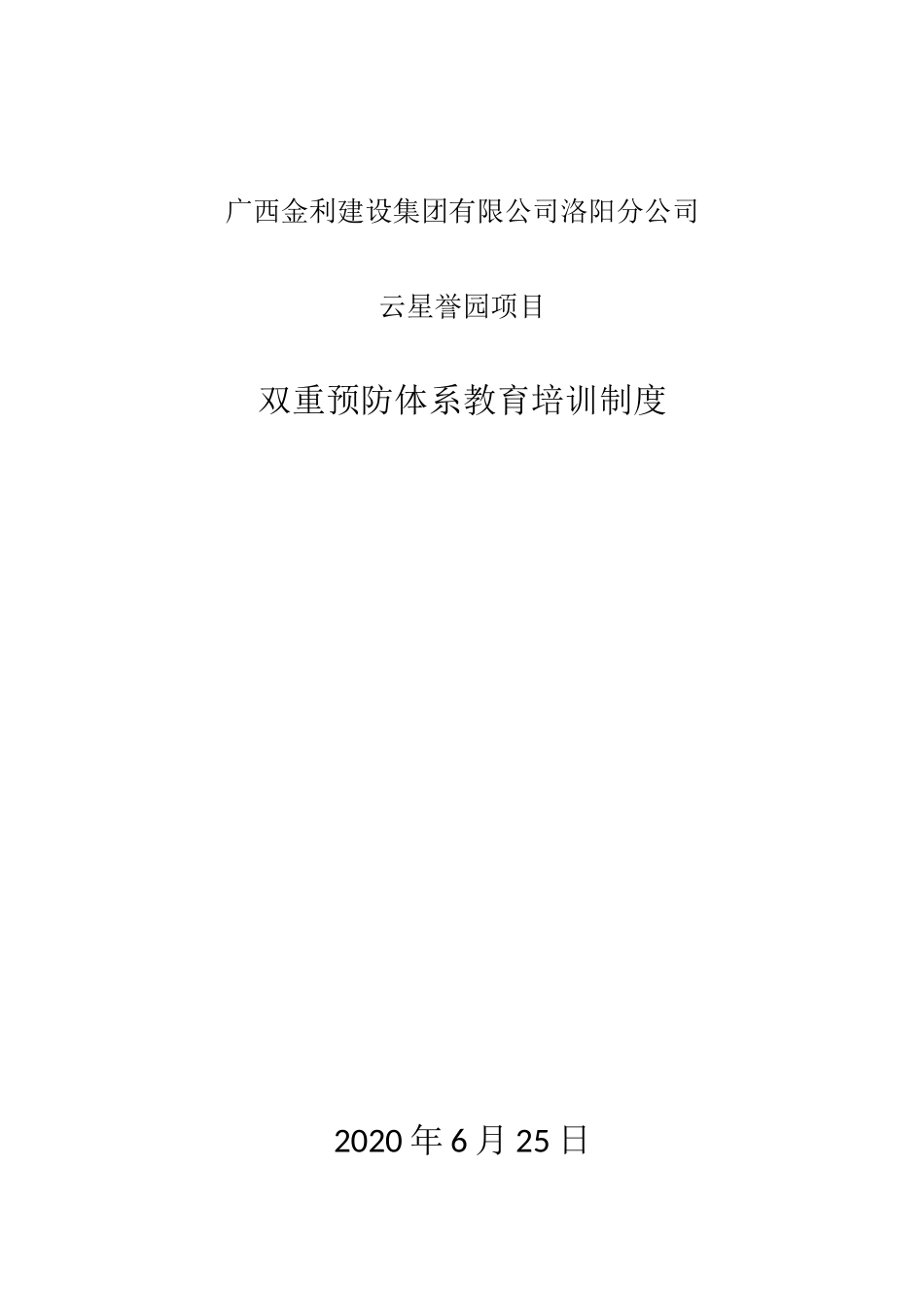 双重预防体系教育培训制度_第1页