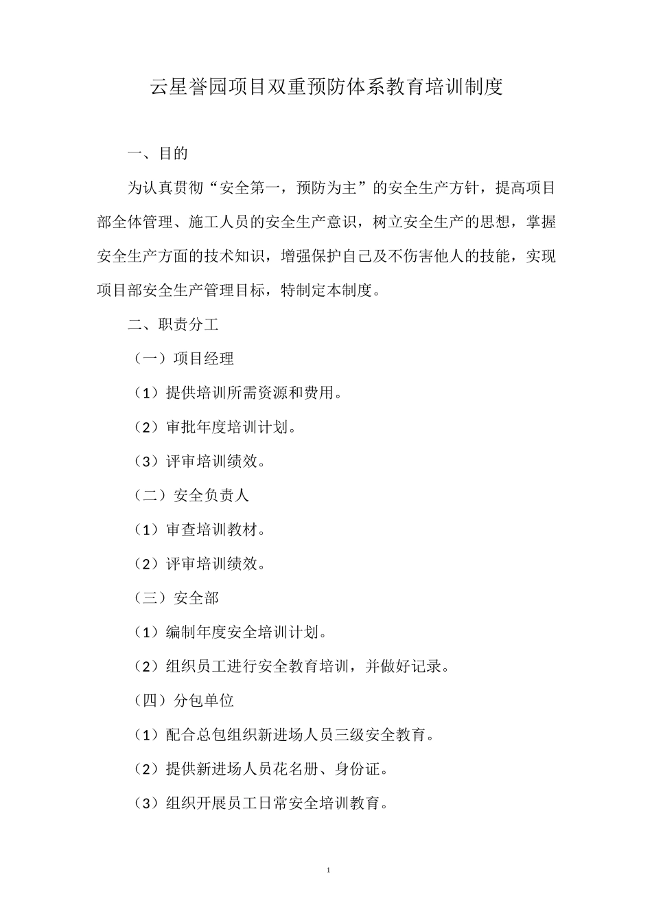 双重预防体系教育培训制度_第3页