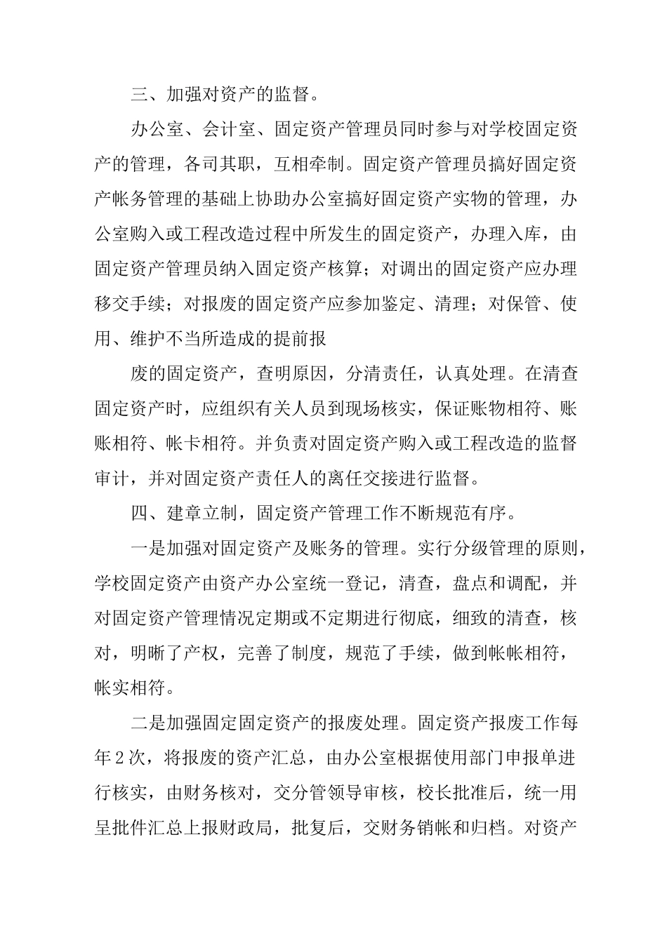 学校固定资产管理总结_第3页
