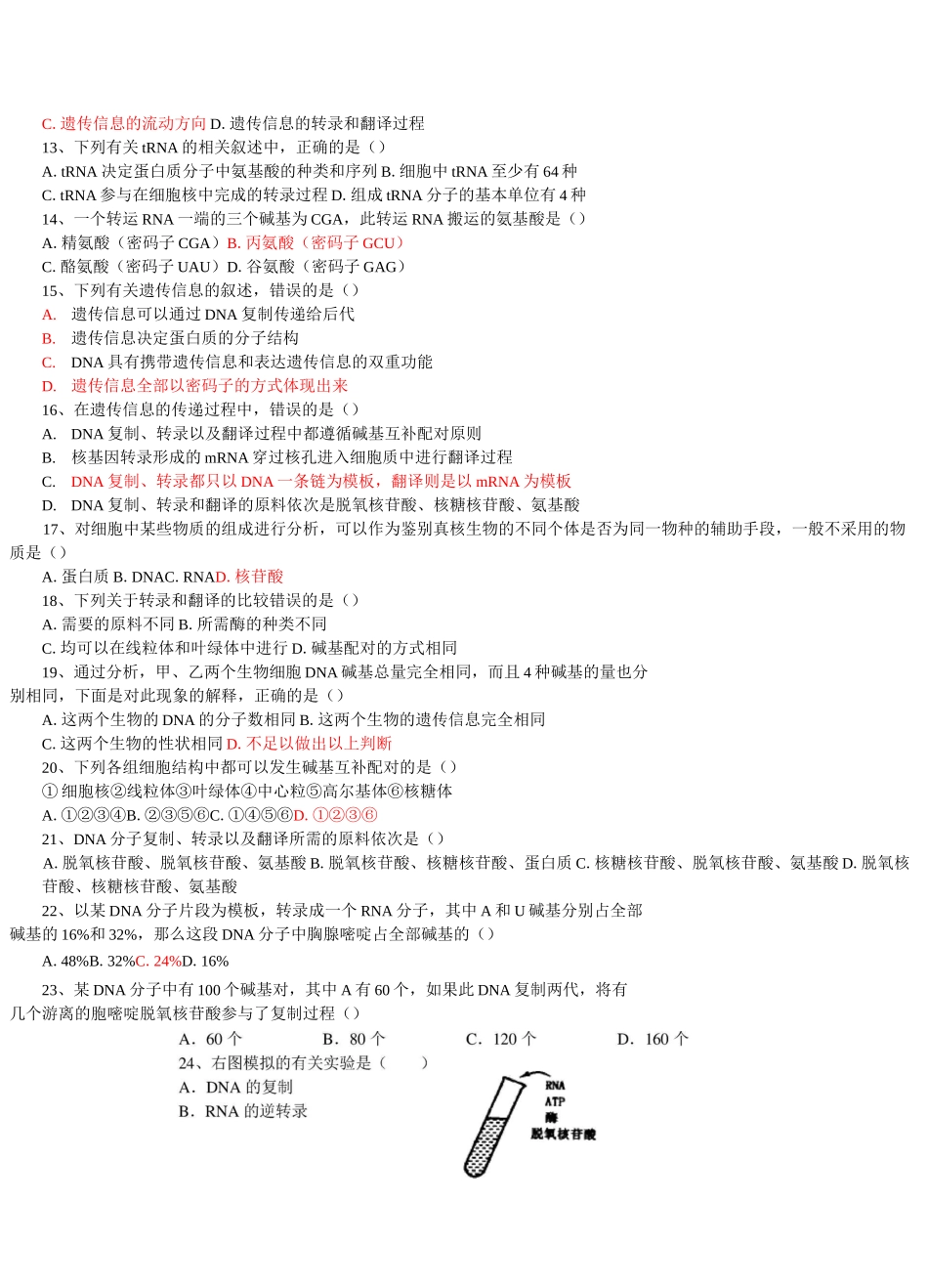 高二生物遗传的分子基础单元练习题及答案_第2页