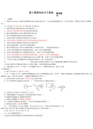 高二生物遗传的分子基础单元练习题及答案
