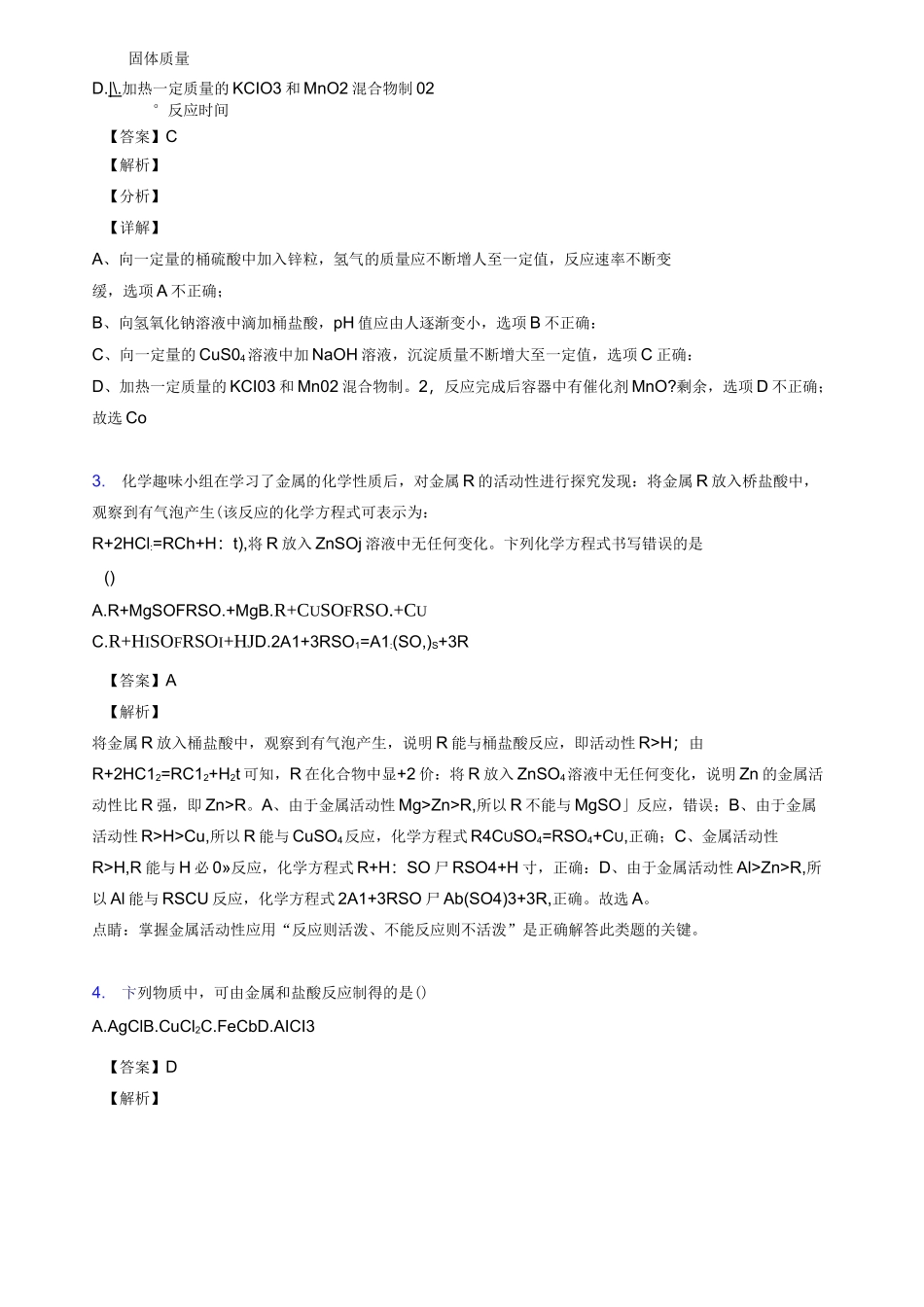 金属和金属材料知识点梳理及经典练习(超详细)经典_第2页