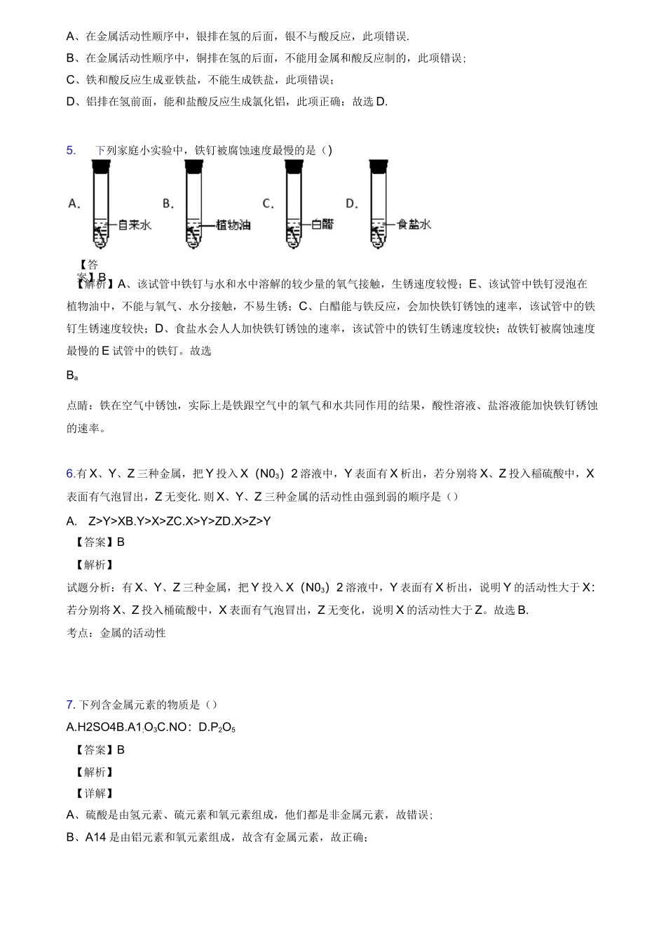 金属和金属材料知识点梳理及经典练习(超详细)经典_第3页