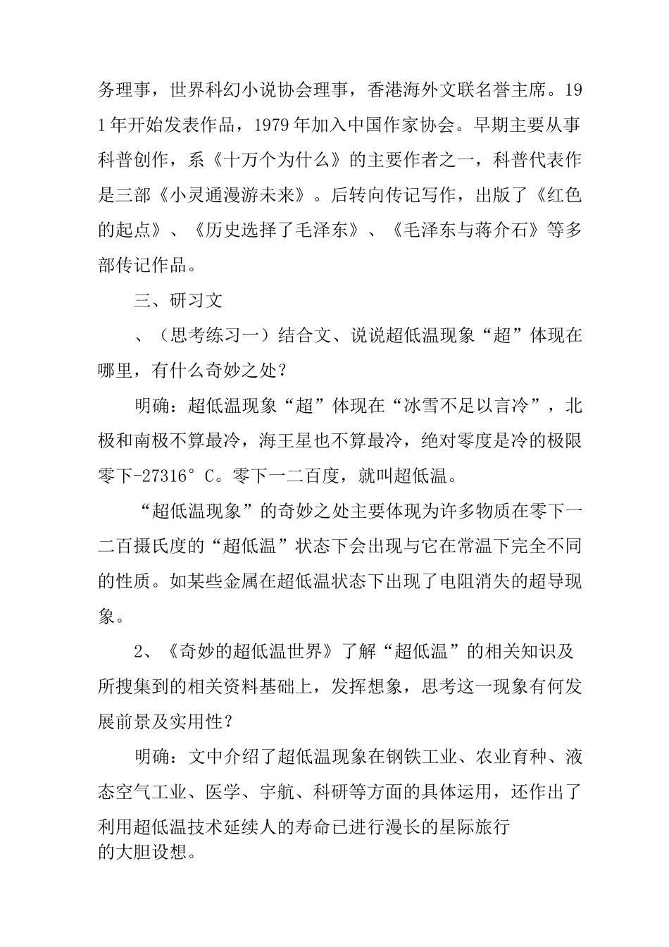 《奇妙的超低温世界》教案_第2页