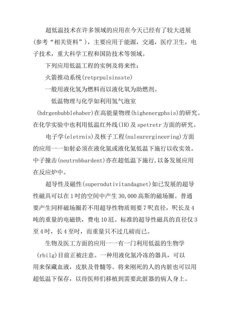 《奇妙的超低温世界》教案_第3页