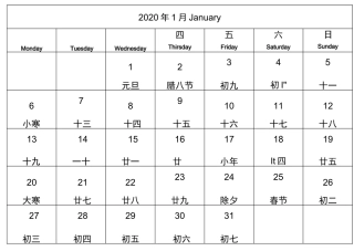 2020年日历按月份横向打印版