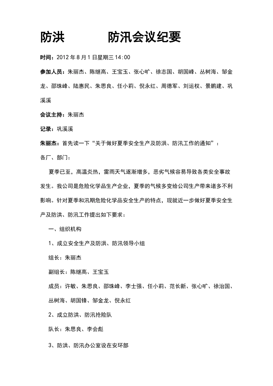 防洪防汛工作会议_第1页